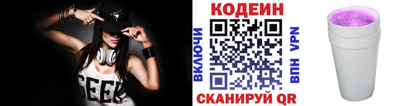 Codein напиток Lean (лин) Далматово